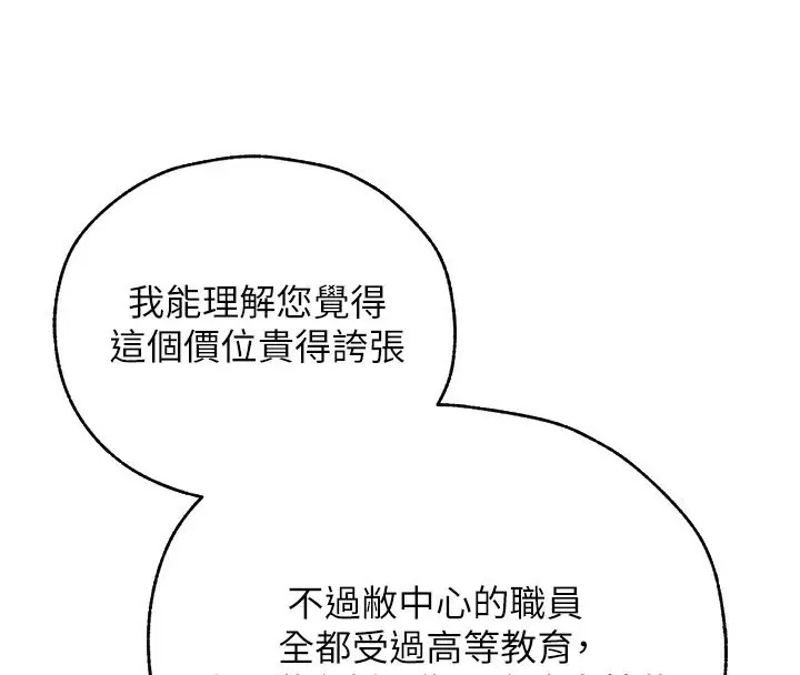 漫画《人妻猎人》第73话第34张图