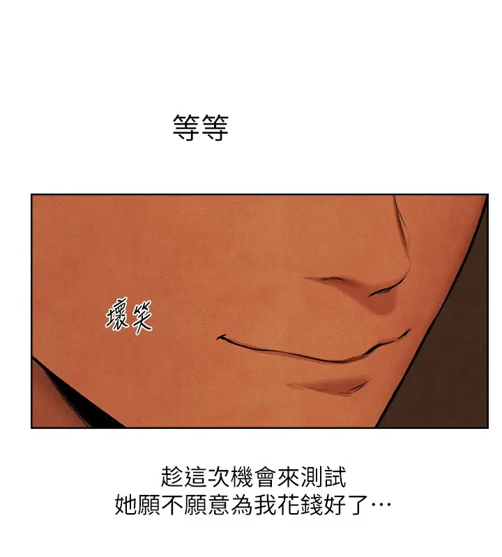 漫画《人妻猎人》第73话第43张图