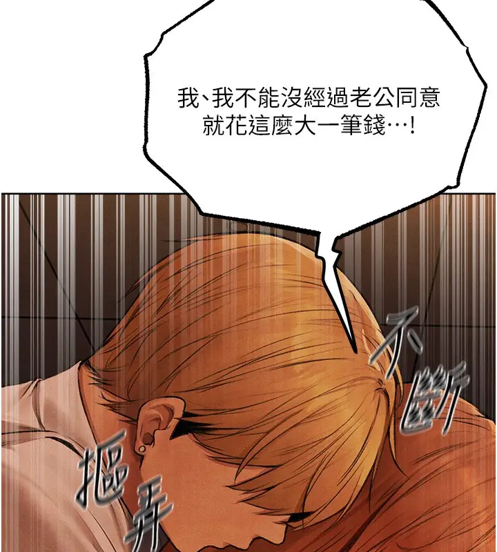 漫画《人妻猎人》第73话第52张图