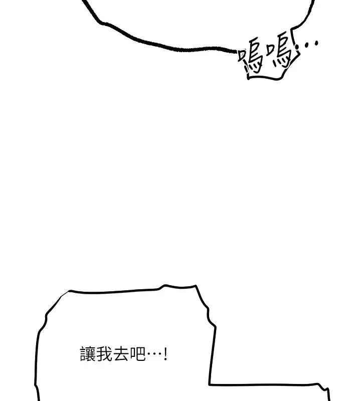 漫画《人妻猎人》第73话第62张图