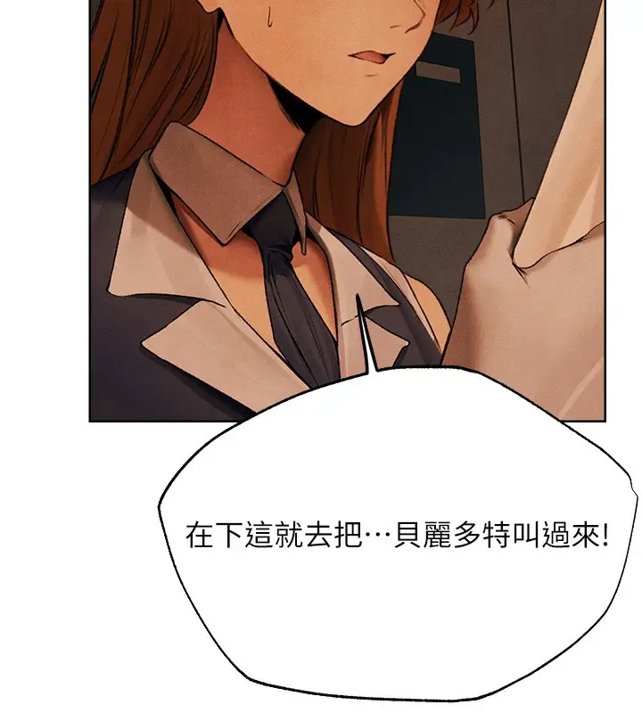 漫画《人妻猎人》第73话第77张图