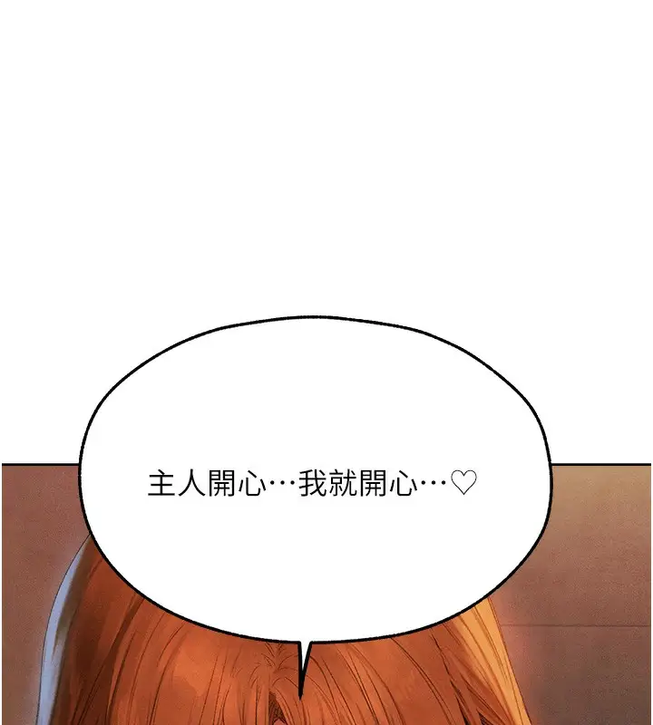 漫画《人妻猎人》第73话第82张图