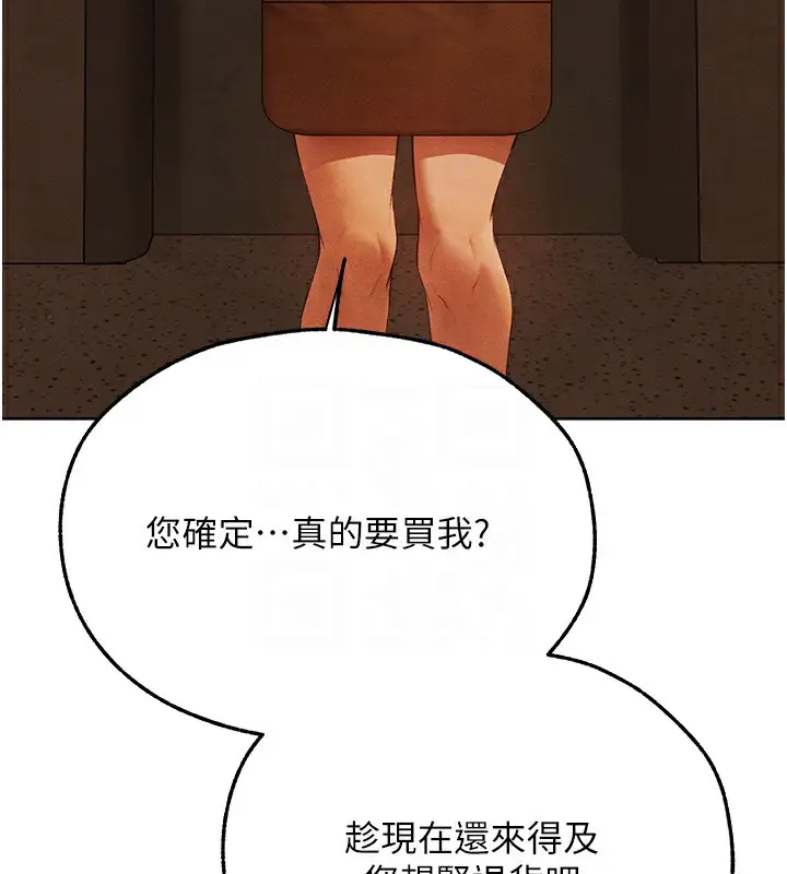 漫画《人妻猎人》第73话第88张图