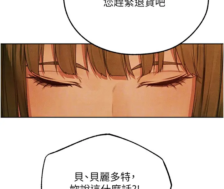 漫画《人妻猎人》第73话第89张图