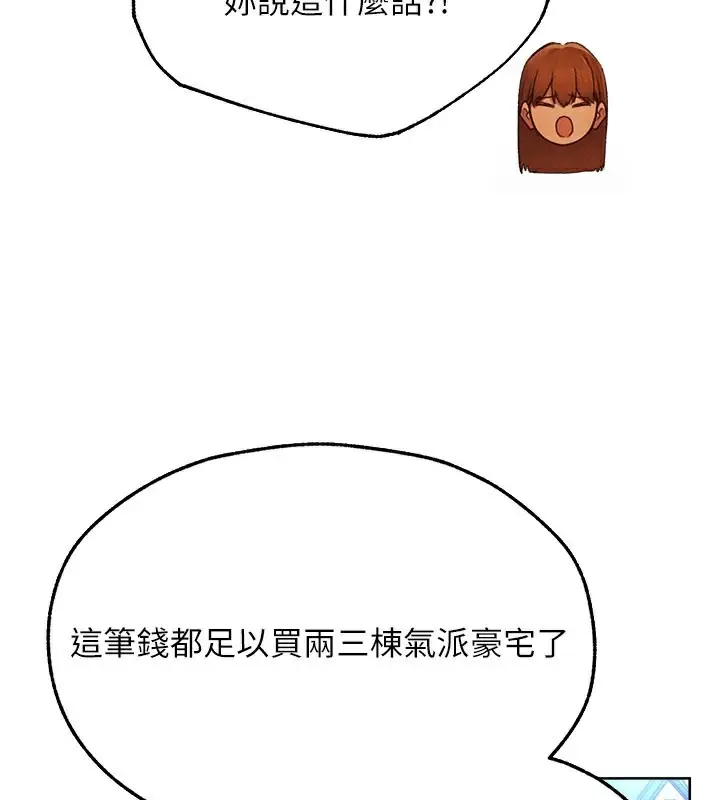 漫画《人妻猎人》第73话第90张图