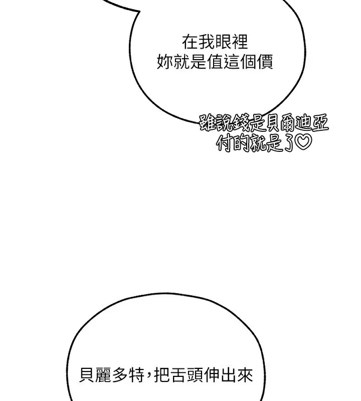 漫画《人妻猎人》第73话第92张图