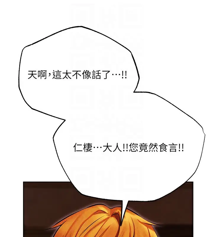 漫画《人妻猎人》第一季最终话第109张图