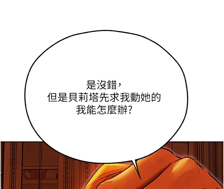 漫画《人妻猎人》第一季最终话第112张图