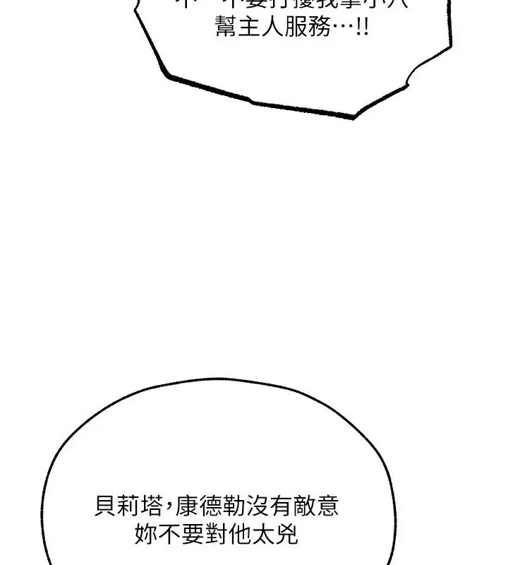 漫画《人妻猎人》第一季最终话第115张图