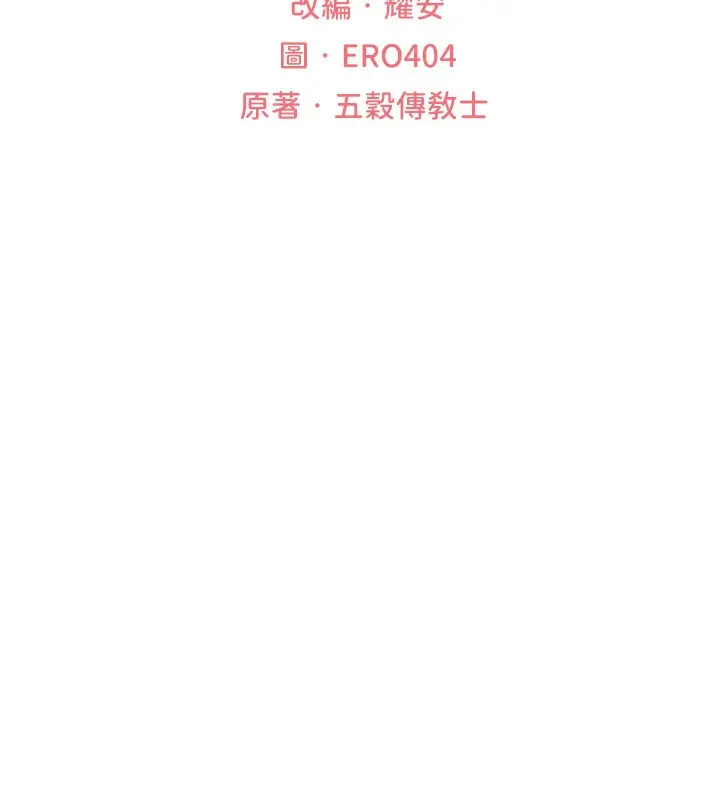 漫画《人妻猎人》第一季最终话第31张图