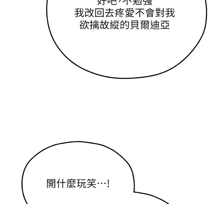 漫画《人妻猎人》第一季最终话第53张图