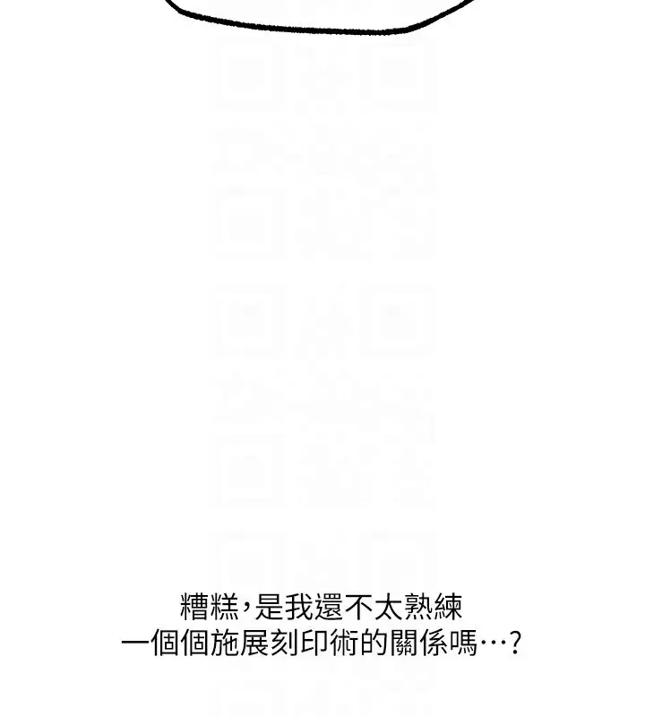漫画《人妻猎人》第一季最终话第80张图
