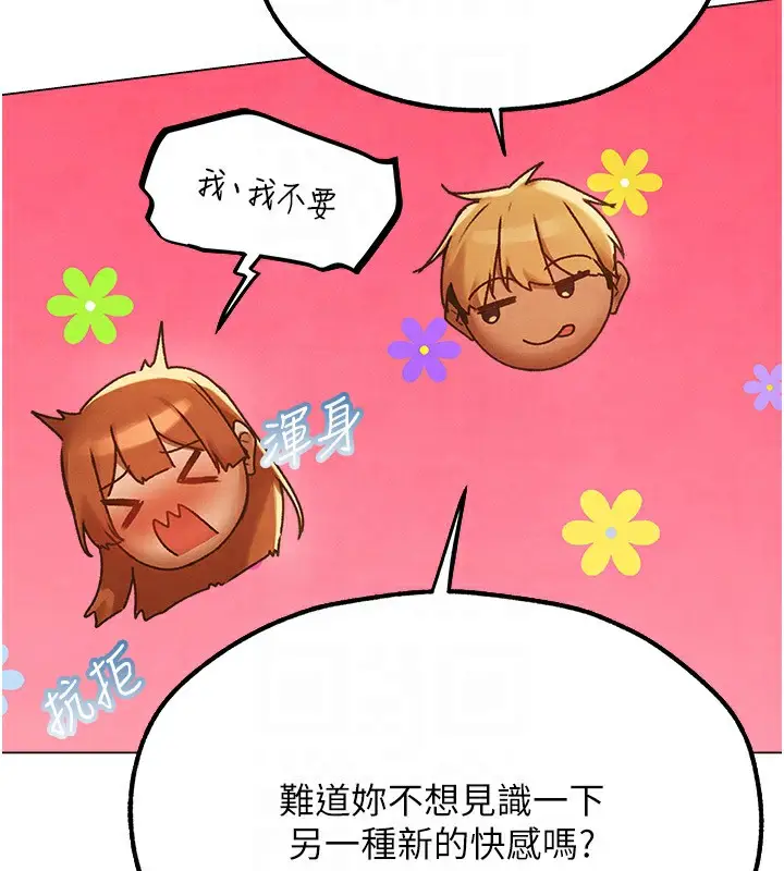 漫画《人妻猎人》第75话第103张图