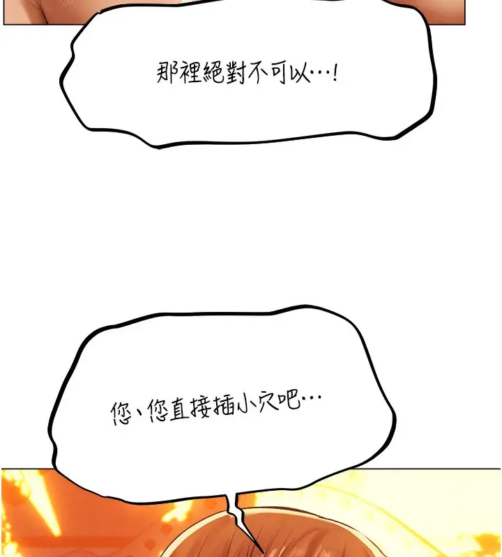 漫画《人妻猎人》第75话第106张图