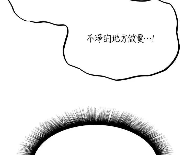 漫画《人妻猎人》第75话第109张图