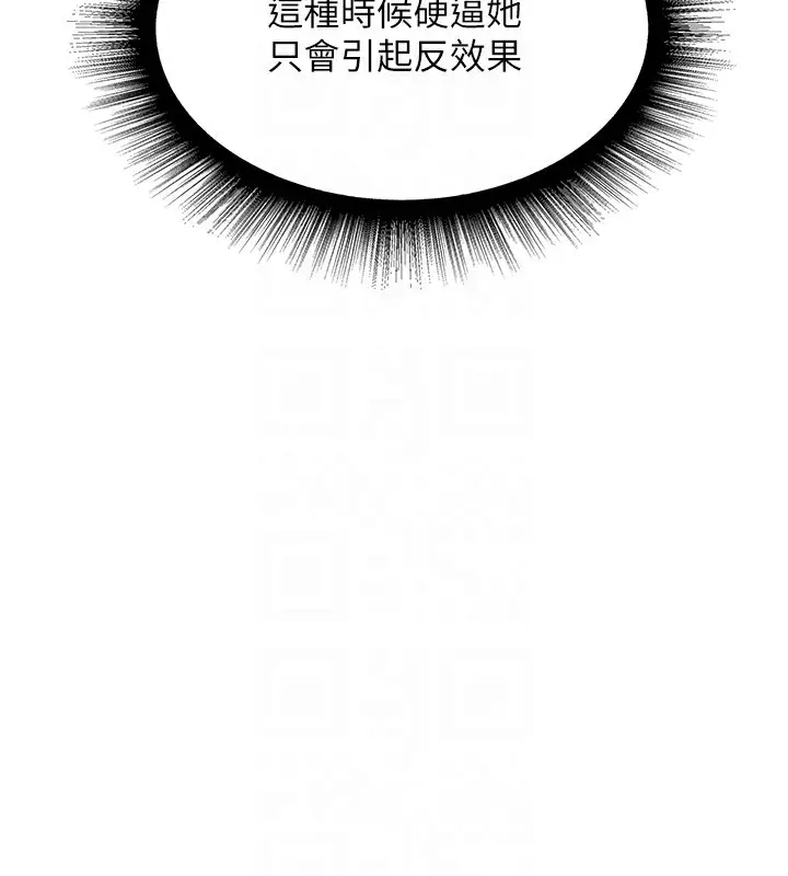 漫画《人妻猎人》第75话第111张图