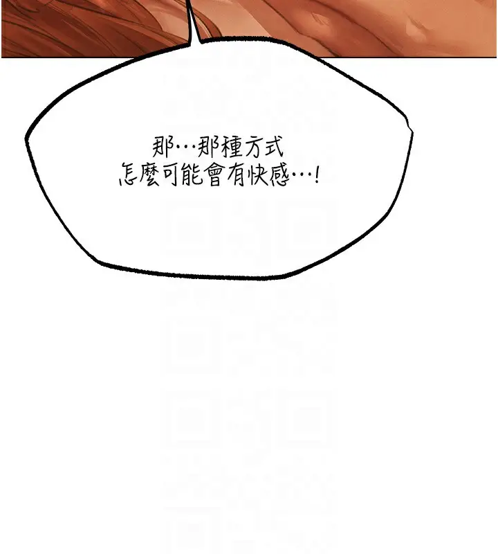 漫画《人妻猎人》第75话第117张图