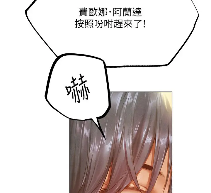漫画《人妻猎人》第75话第124张图