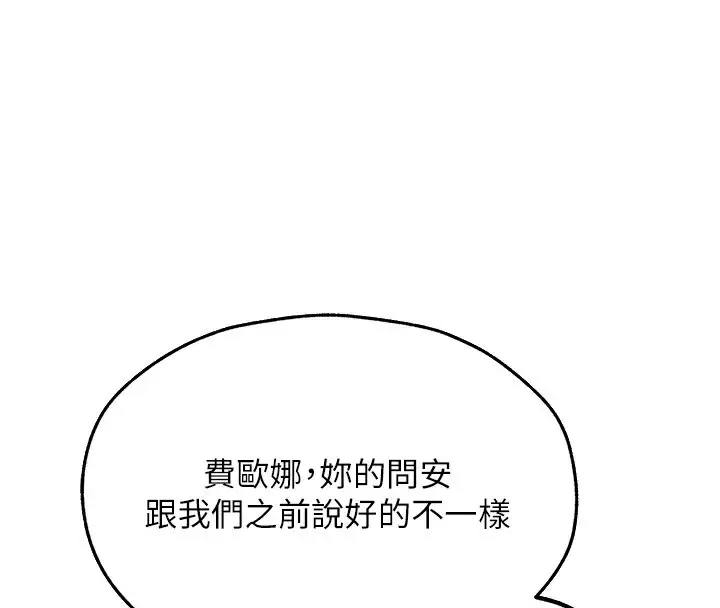 漫画《人妻猎人》第75话第128张图