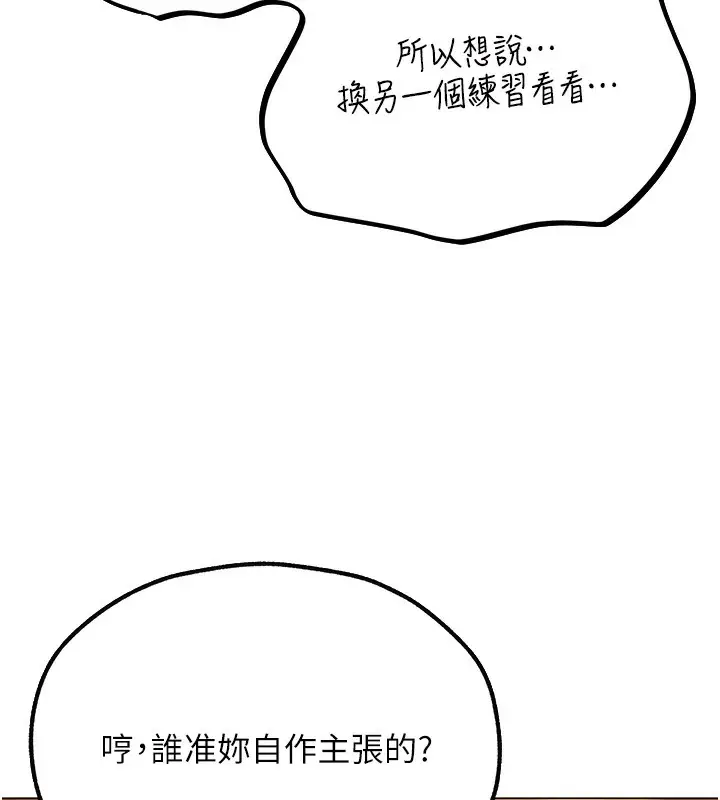 漫画《人妻猎人》第75话第141张图