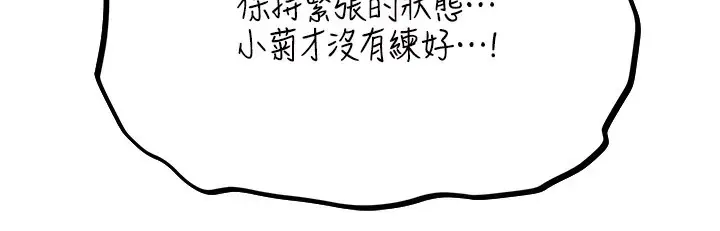漫画《人妻猎人》第75话第157张图