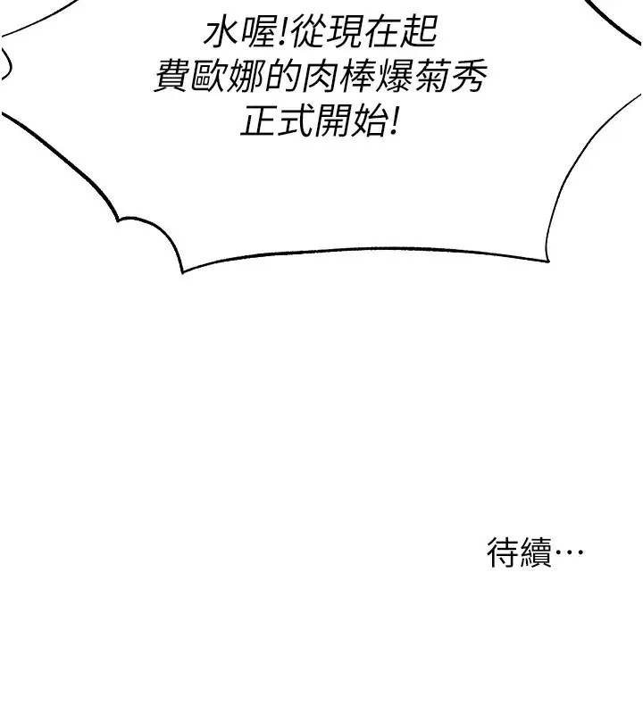 漫画《人妻猎人》第75话第175张图