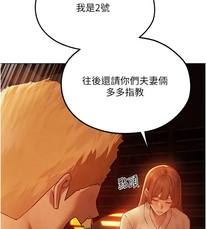 漫画《人妻猎人》第75话第41张图