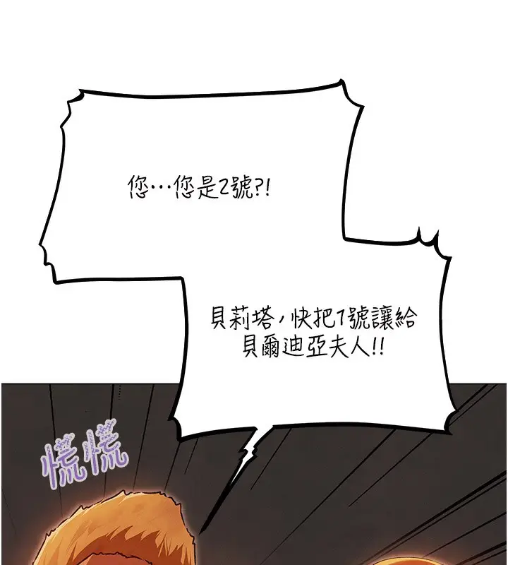漫画《人妻猎人》第75话第43张图