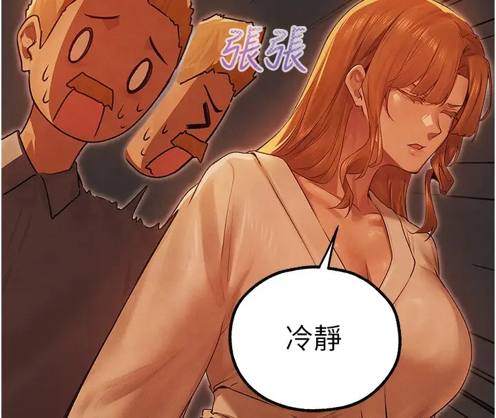 漫画《人妻猎人》第75话第44张图