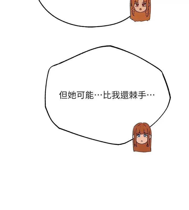 漫画《人妻猎人》第75话第54张图