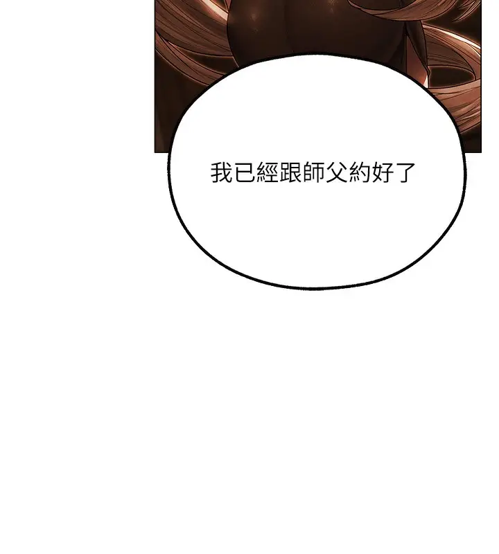 漫画《人妻猎人》第75话第58张图