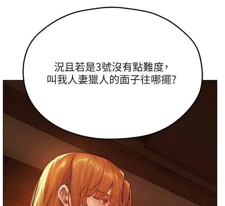 漫画《人妻猎人》第75话第59张图