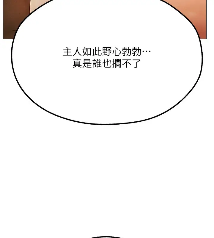漫画《人妻猎人》第75话第61张图
