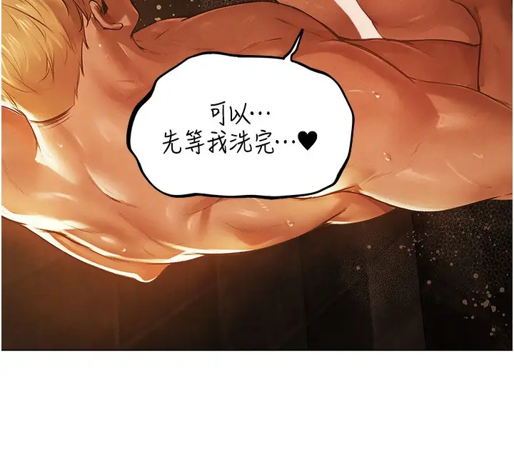 漫画《人妻猎人》第75话第78张图