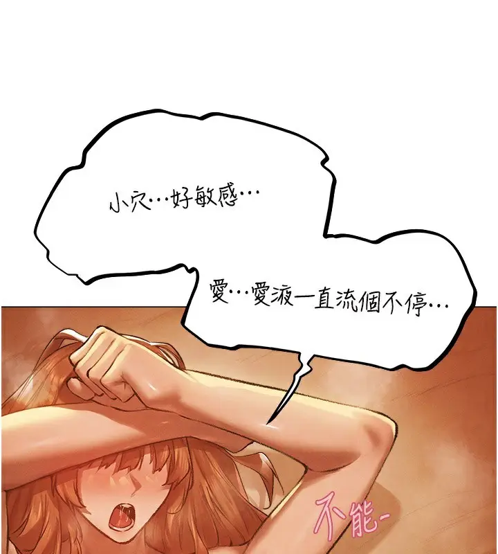 漫画《人妻猎人》第75话第92张图