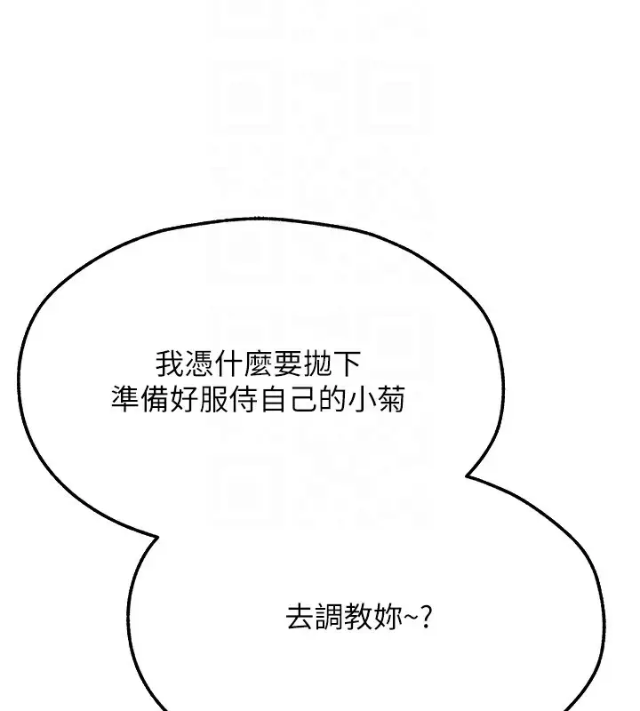 漫画《人妻猎人》第76话第112张图