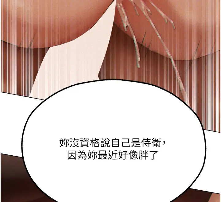 漫画《人妻猎人》第76话第121张图