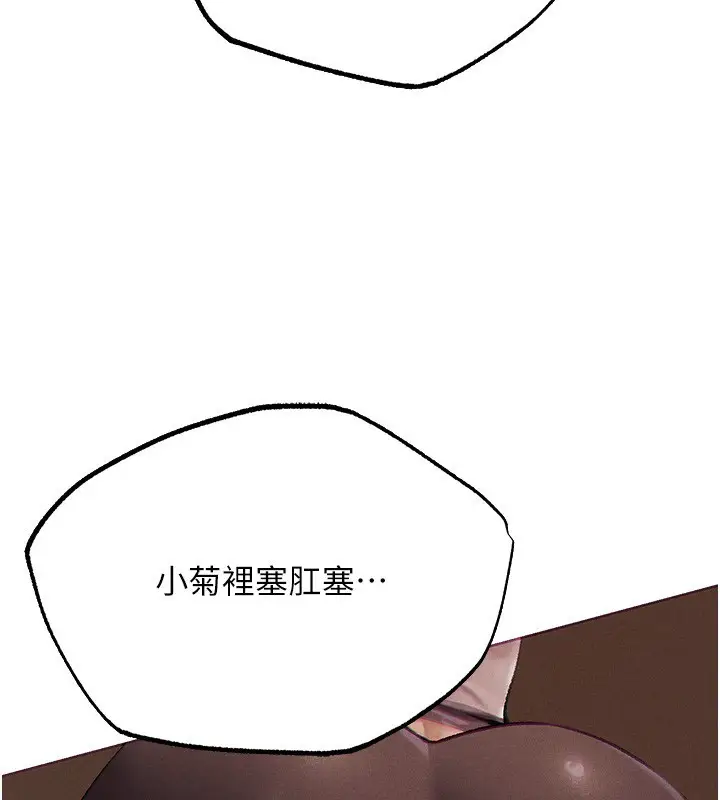 漫画《人妻猎人》第76话第123张图