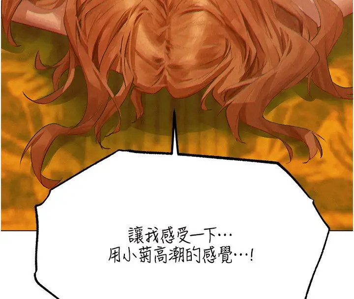 漫画《人妻猎人》第76话第163张图