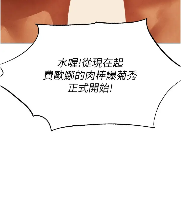 漫画《人妻猎人》第76话第18张图
