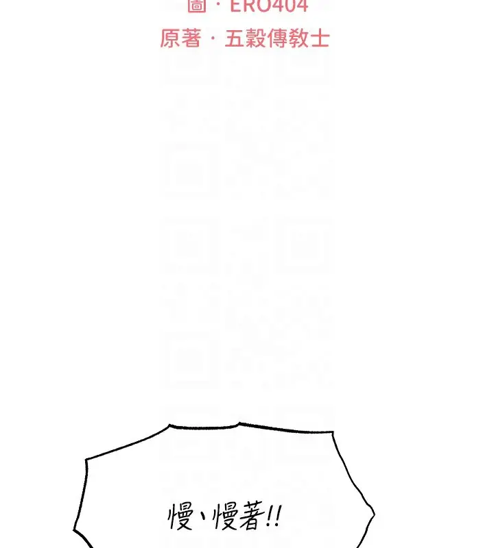 漫画《人妻猎人》第76话第21张图