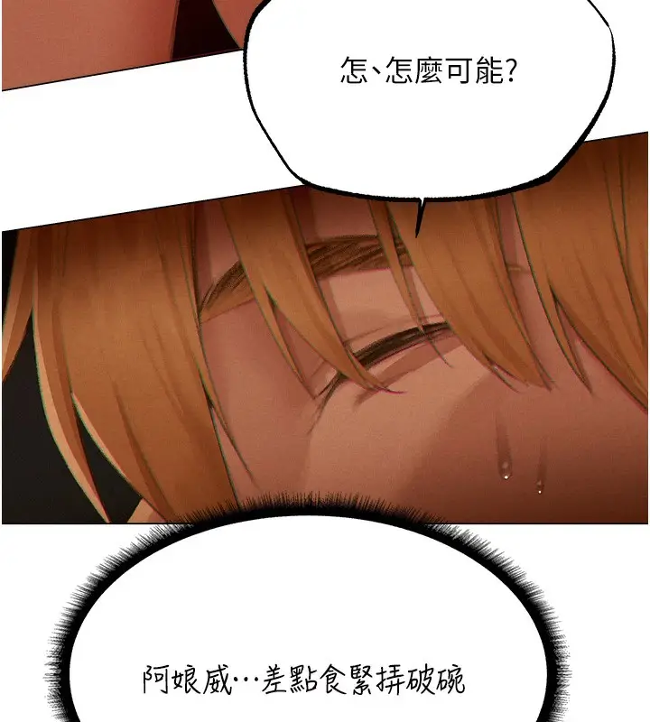 漫画《人妻猎人》第76话第26张图