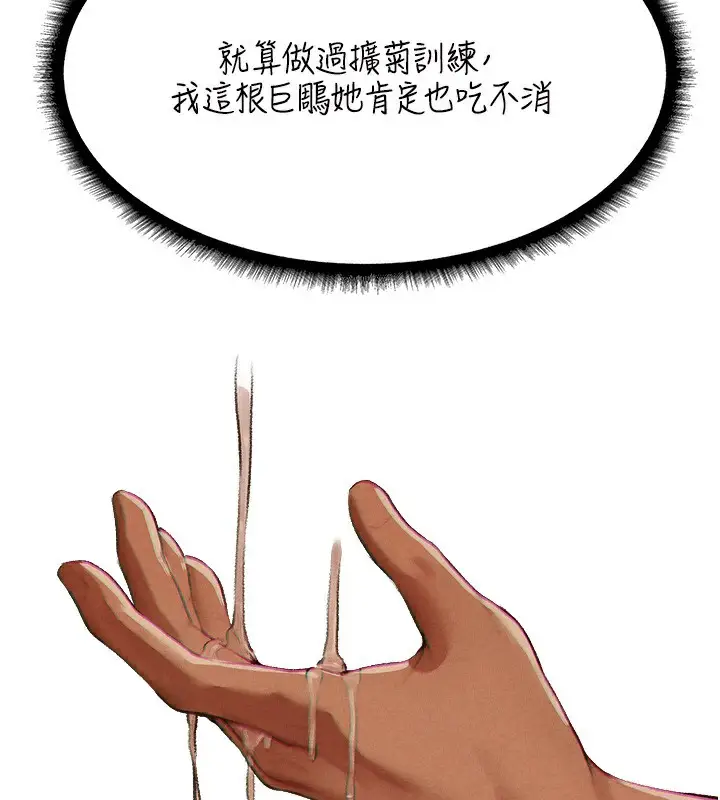 漫画《人妻猎人》第76话第28张图