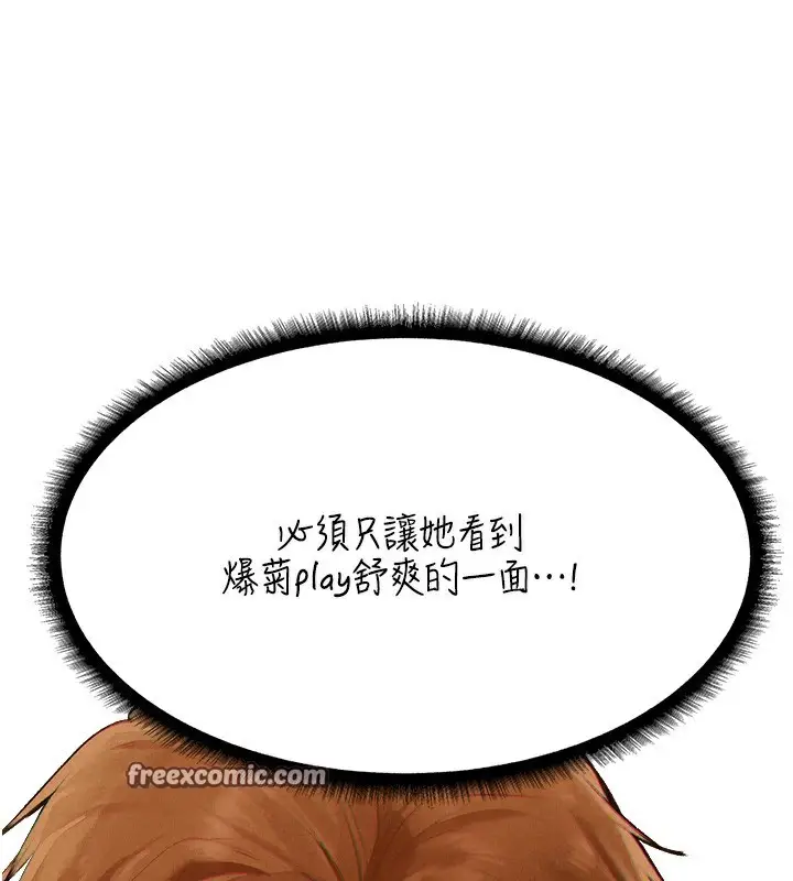 漫画《人妻猎人》第76话第30张图