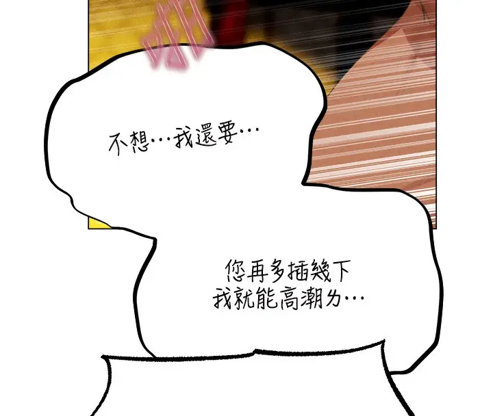 漫画《人妻猎人》第76话第62张图