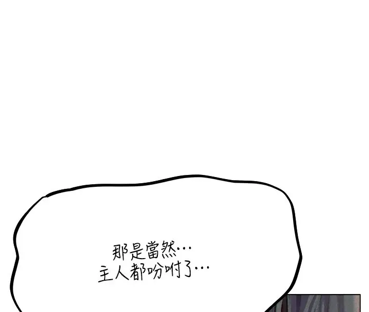 漫画《人妻猎人》第76话第69张图
