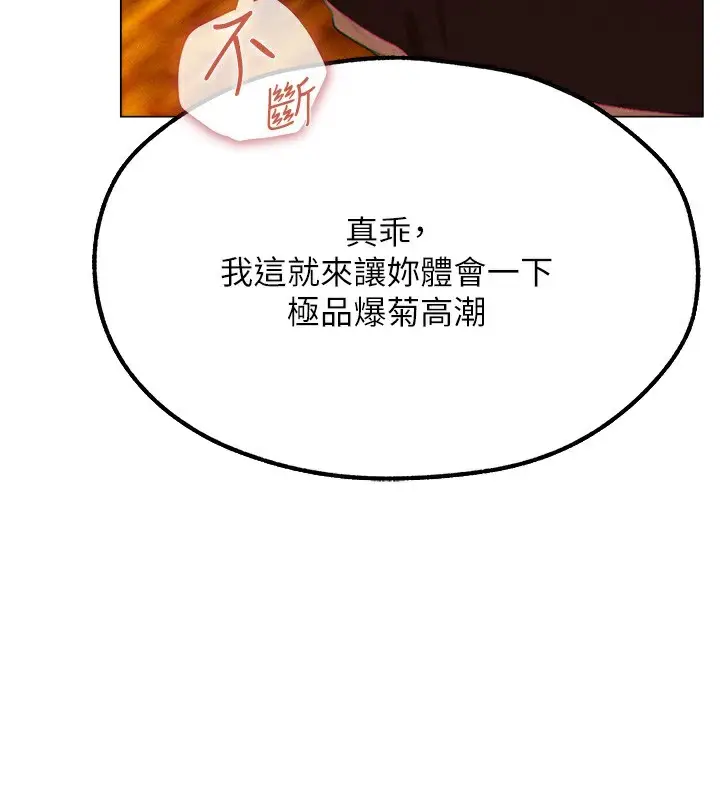 漫画《人妻猎人》第76话第71张图