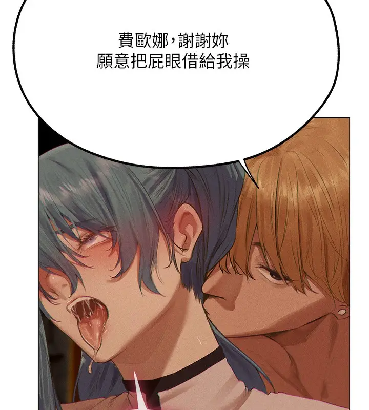 漫画《人妻猎人》第76话第76张图