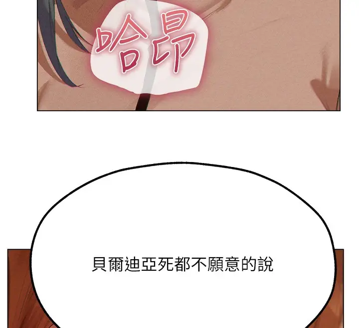 漫画《人妻猎人》第76话第77张图