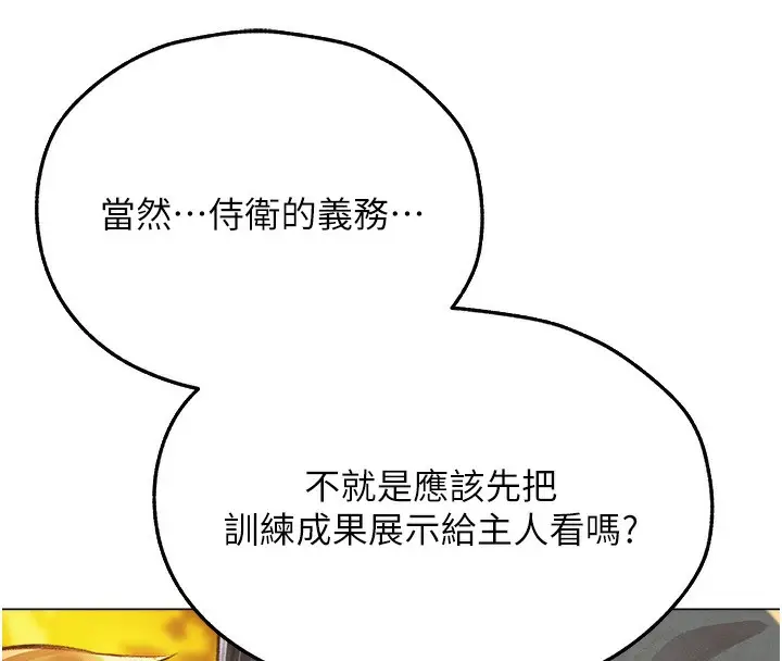 漫画《人妻猎人》第76话第8张图